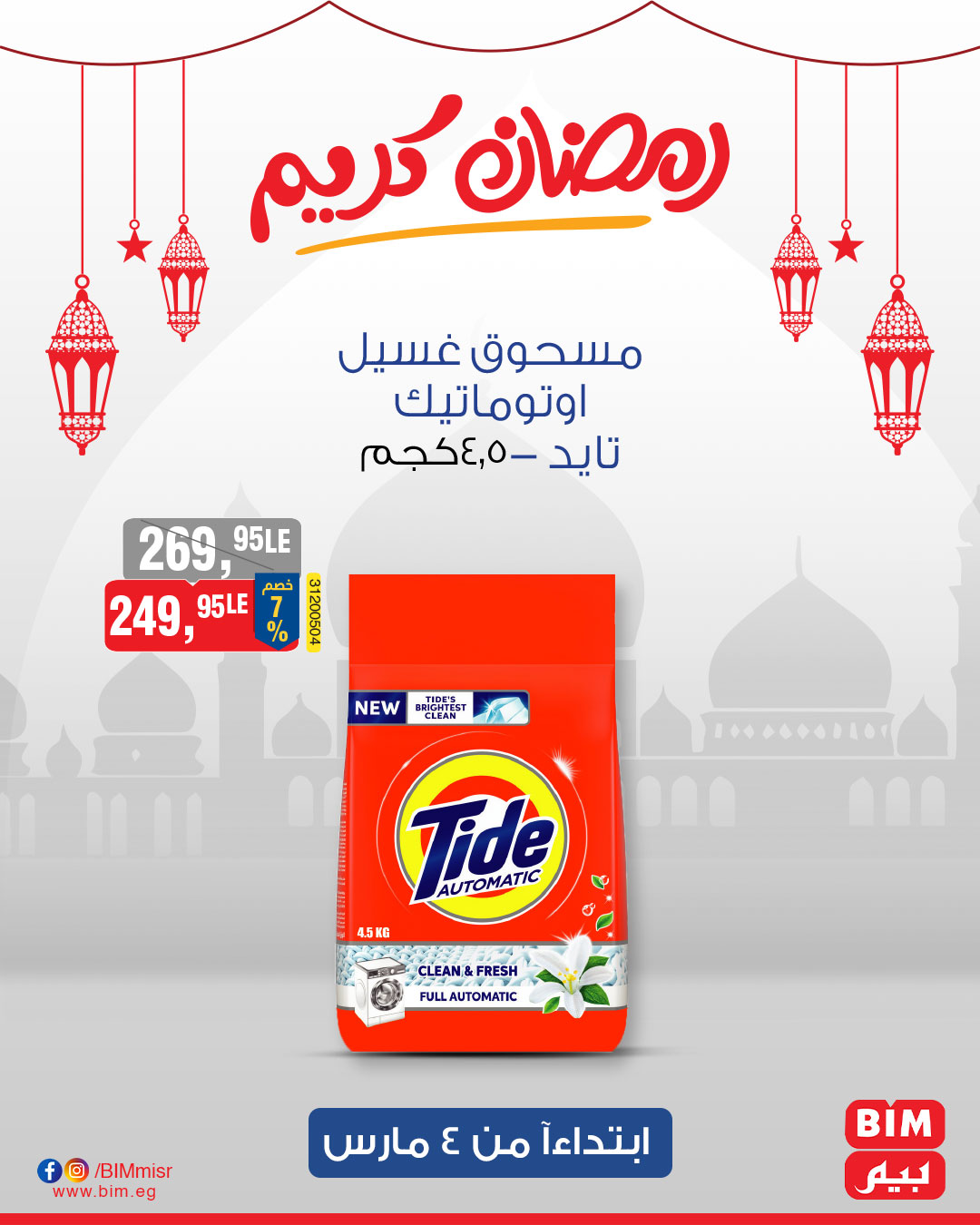 bim offers from 4mar to 4mar 2025 عروض بيم من 4 مارس حتى 4 مارس 2025 صفحة رقم 45